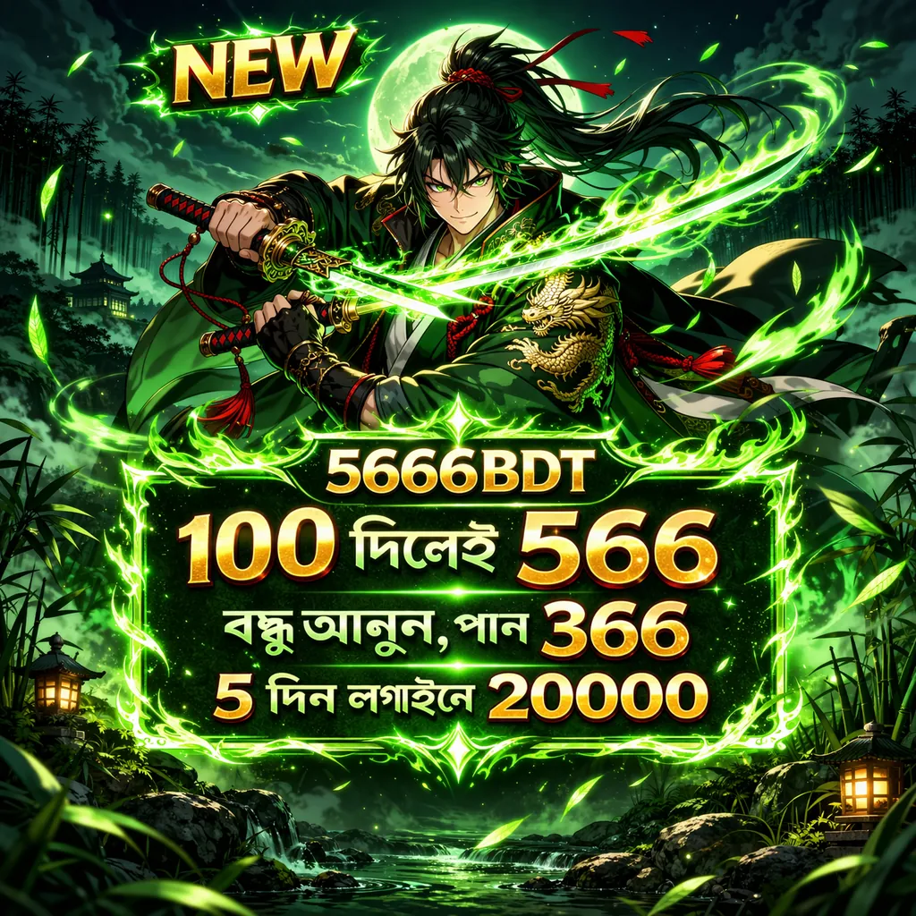 5666BDT APK ডাউনলোড: লেটেস্ট ভার্সন, নিরাপদ ও অফিসিয়াল বিকল্প লিংক! showcase image 2 - 5666BDT preview